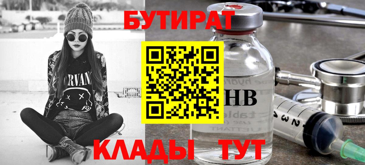Бутират вода Коломна