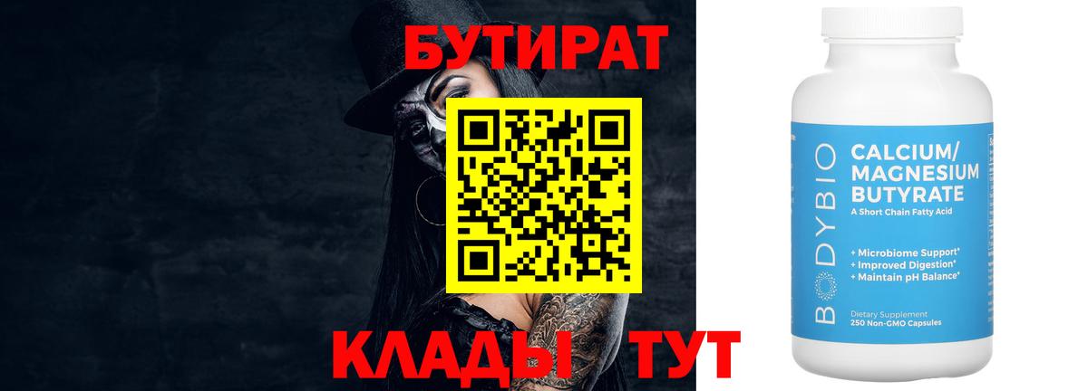 Бутират  Вход с VPN  Коломна  Бутират BDO 