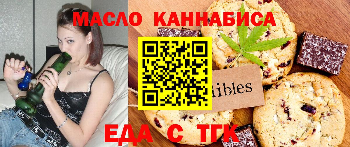Печенье с ТГК конопля  Вход с VPN  Коломна 