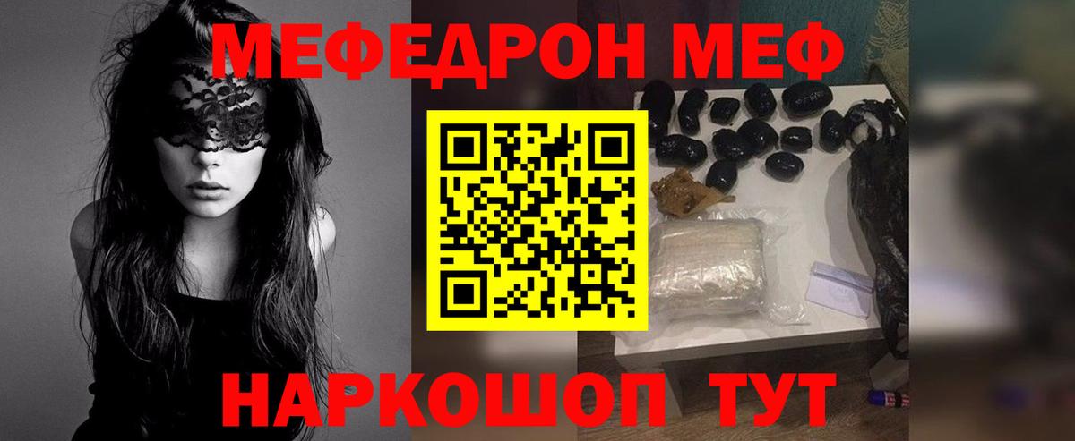 МЕФ кристаллы Коломна