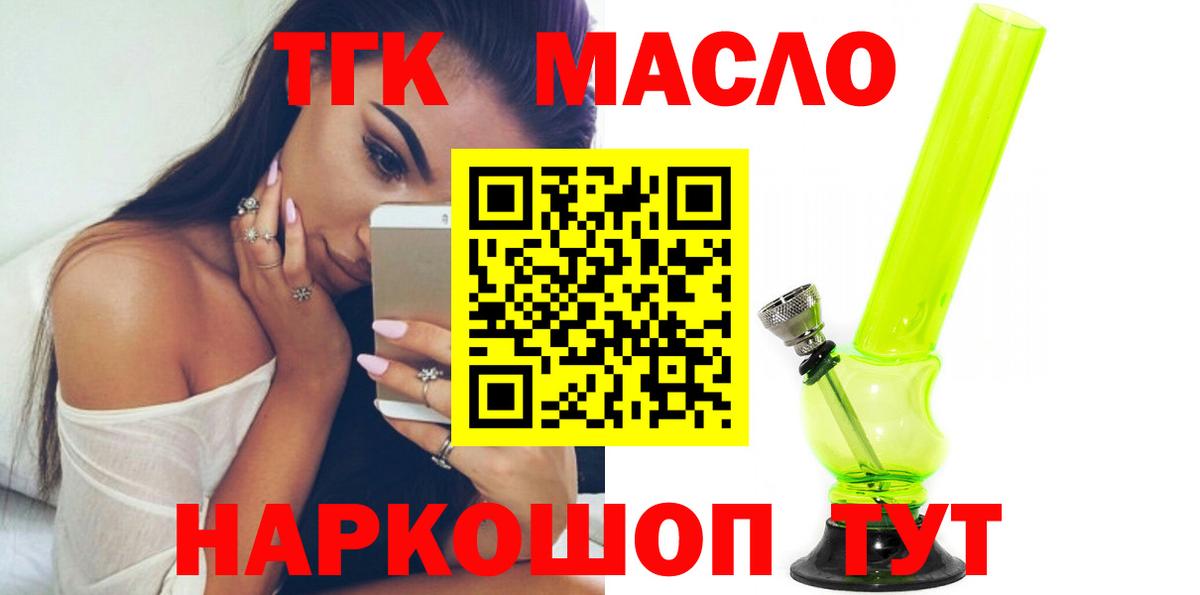 Коломна  ТГК THC oil  Вход с VPN 
